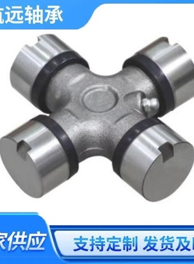 厂家直售 供应汽车   型号GUT-22 GUT-16 尺寸40X118 万向节/十字