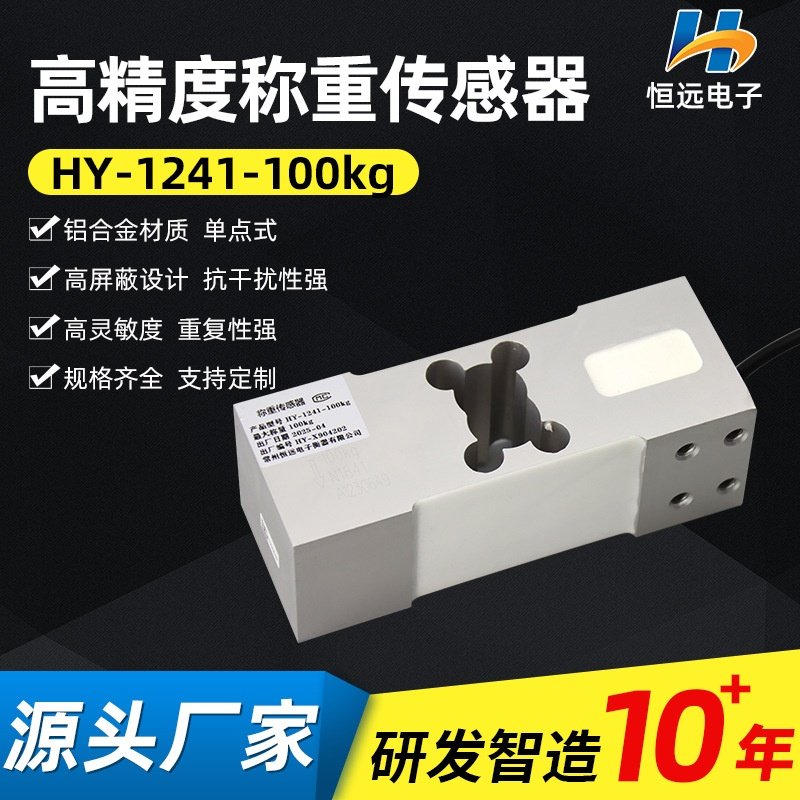 供应测力设备电子秤重量重力传感器50g100g高精度微型称重传感器