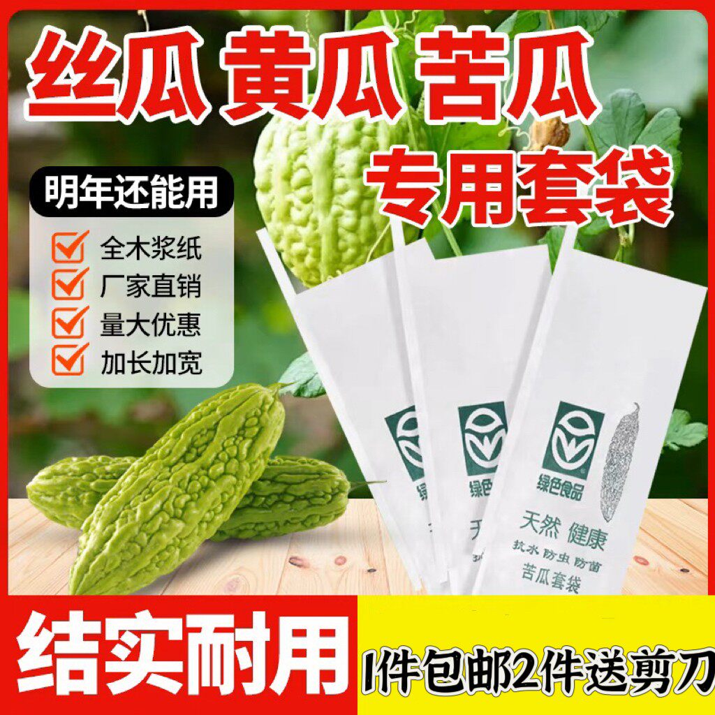 无纺布苦瓜套袋专用袋全纸白色丝瓜黄瓜防虫袋防水防虫保护袋纸袋