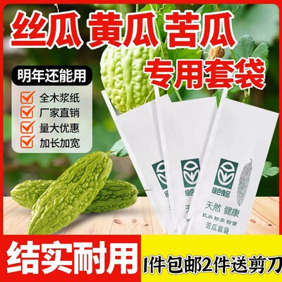 无纺布袋苦瓜套袋专用袋防虫防鸟