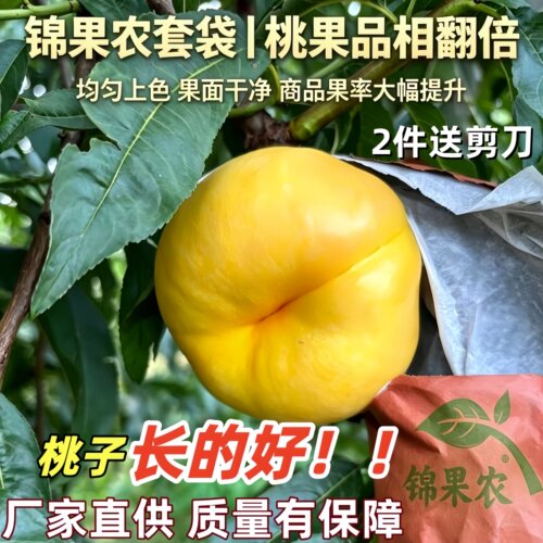 桃子专用套袋白色蜡袋防水防鸟袋