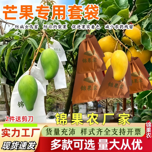 锦果农芒果加厚防虫防晒防水套袋