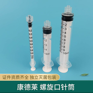 康德莱螺口注射进样器螺旋口针筒针管1ml 2ml 5ml 10ml 20ml 50ml