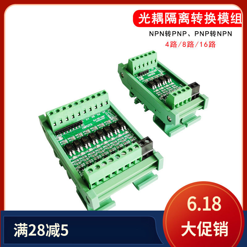 4路8路光耦隔离板npn pnp电平电压转换模组3.3V5V12V24V信号转换