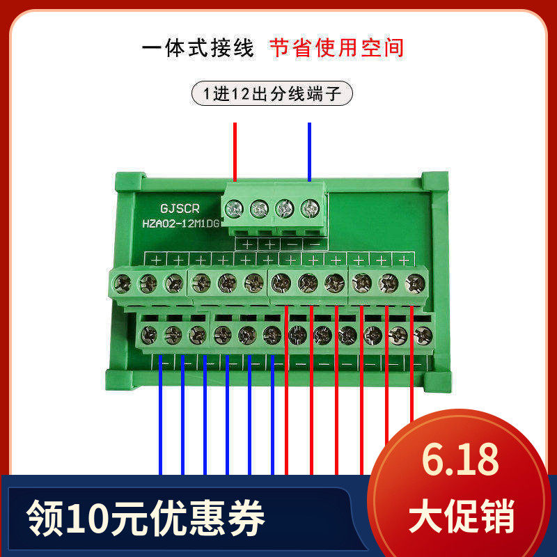 导轨式分线端子台1进5出1进12出