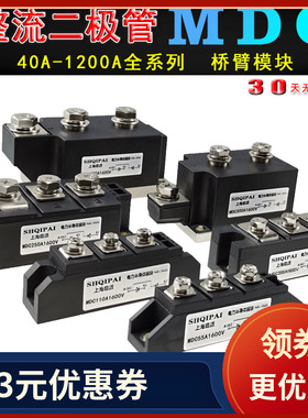 MDC110A1600V硅整流二极管MDC26A55A110A200A500A1600V大功率模块