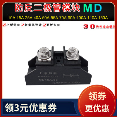 二极管MD50A.58防反充MD10A25A100A续流150A12V24VDC直流电防逆流