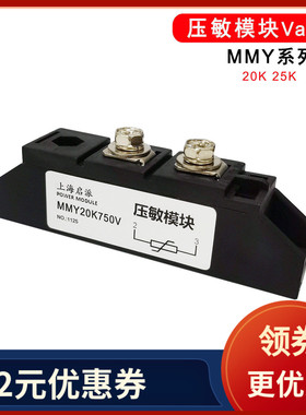 压敏模块MMY20K750V MMY25K102X浪涌保护器 电子发电机电阻模块