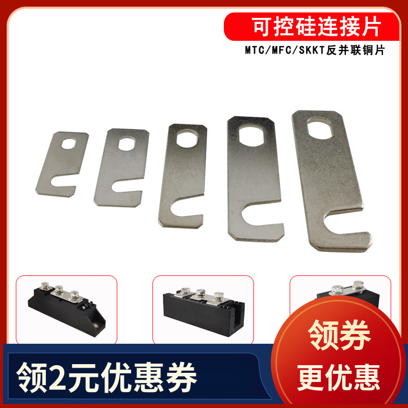 铜连接片可控硅短接用23孔距36mm