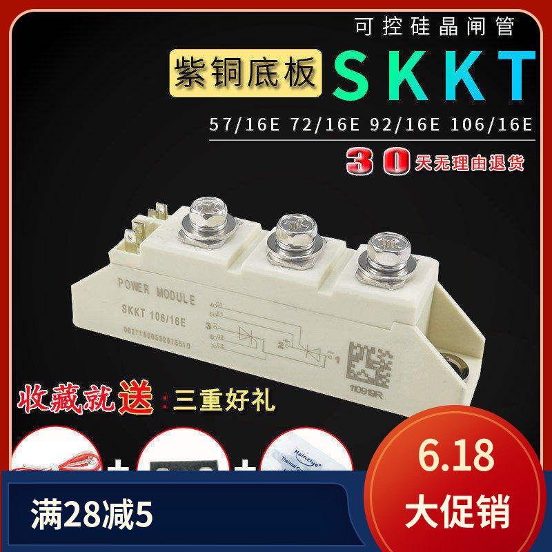可控硅模块SKKT106/16E 57/16E功率调压SKKH106A晶闸管162A软启动