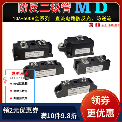 MD110A1600V防反二极管防互充防倒流MD55A-16小牛电动直流 防回流