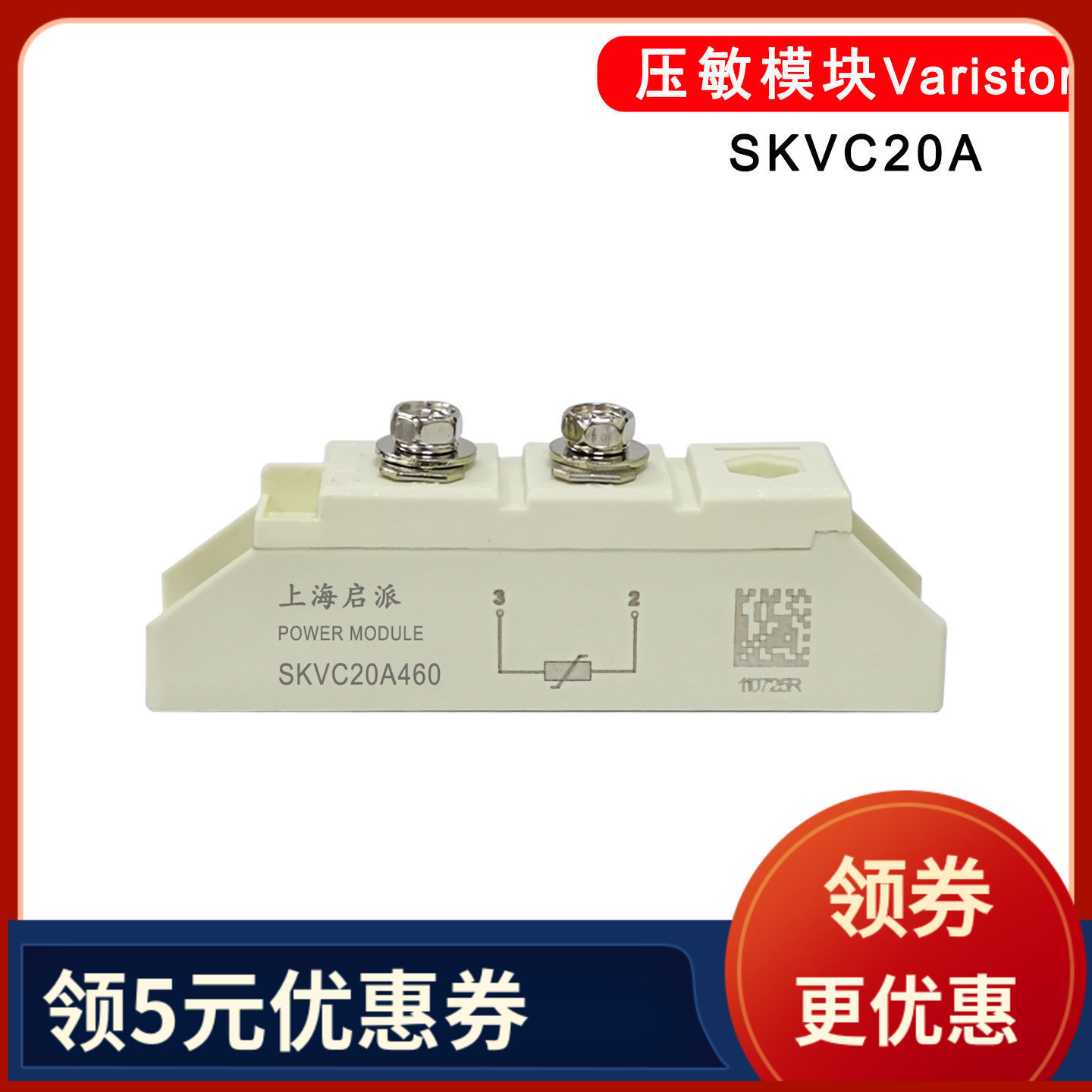 SKVC20A251压敏模块SKVC20A460图片