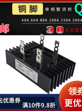整流桥QL100A1000V 1600V发电机QL40A 60 150A1200V充电机24V桥堆