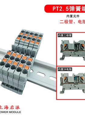 PT2.5DT二极管电阻弹簧端子一进一出PT2.5-R1K接线端子导轨式