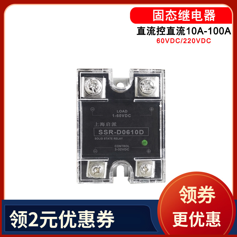 D0660D直流固态继电器100ADC