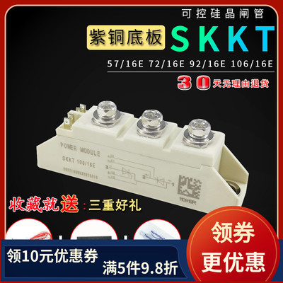 可控硅模块SKKT106/16E 57/16E功率调压SKKH106A晶闸管162A软启动