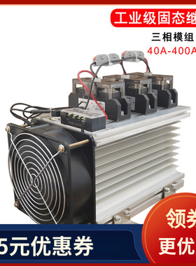 三相工业级固态继电器100A 200A 250A 300A 400A H3200ZD整套组件