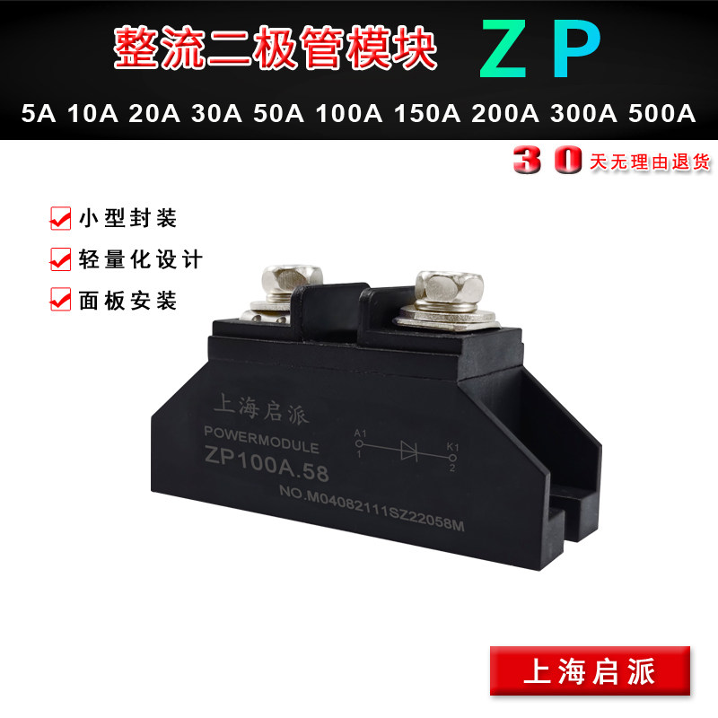 ZP100A防反充二极管5A10A20A50A12V续流150A300A24VDC大功率整流