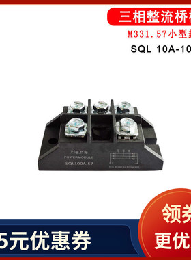 模块式小型SQL25A发电机三相整流桥SQL10A 20A 50A 60A 100A1200V