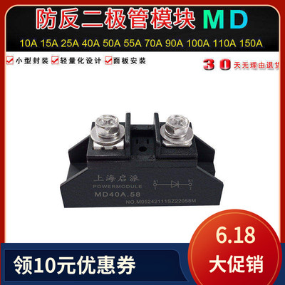 防反二极管md50a.58防反充防逆流