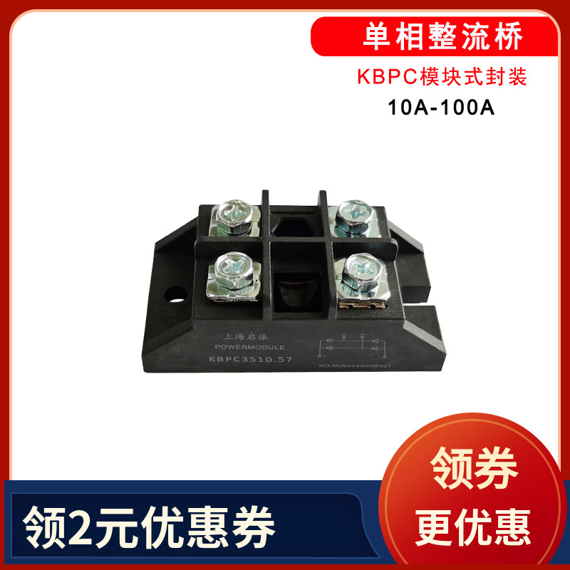 整流桥KBPC5010.57交流变直流