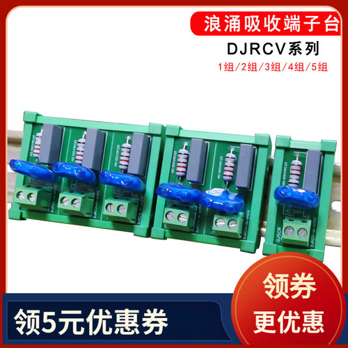 DJRCV阻容吸收端子台浪涌吸收
