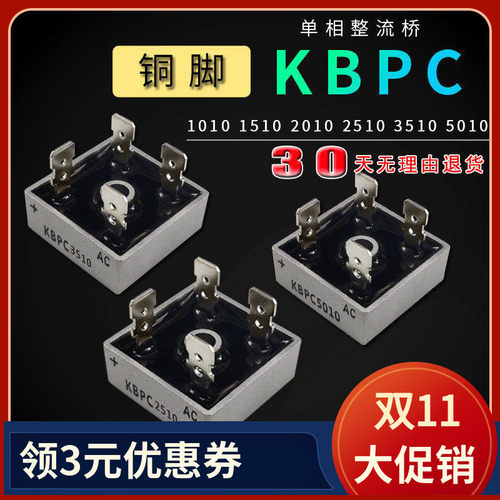KBPC单相整流桥251035105010