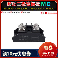 二极管MD50A.58防反充MD10A25A100A续流150A12V24VDC直流电防逆流