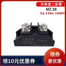 MZ40A1200V.58快恢复防反二极管MZ5A10A20A30A50A100A150A 高频率