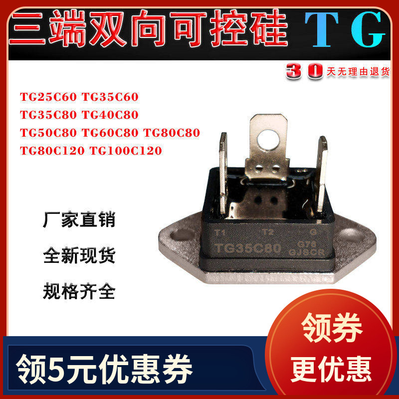 TG35C60双向可控硅焊机TG60C80图片