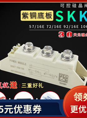 可控硅模块SKKT106/16E 57/16E功率调压SKKH106A晶闸管162A软启动