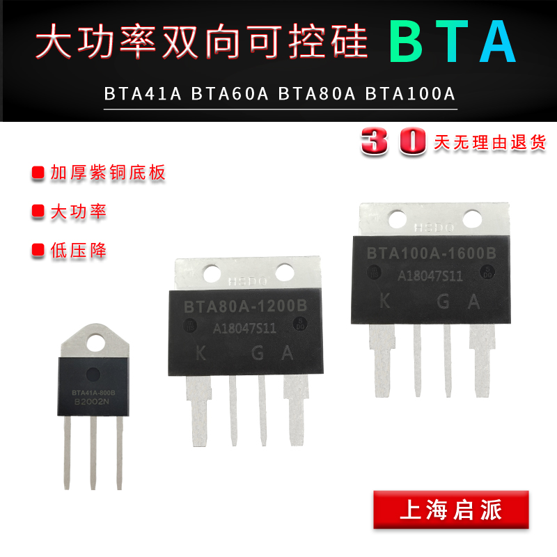 BTA100A-1200B双向可控硅 BTA80A 60A 41A 800V功率晶闸管点焊机 电子元器件市场 晶闸管/可控硅 原图主图