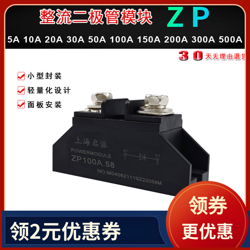 ZP100A防反充二极管5A整流大功率