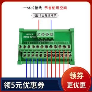 分线盒一进多出12进12出 导轨式分线端子台电源分线器接线端子排