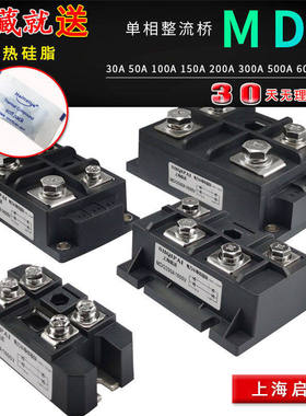 MDQ100A1600V单相整流桥模块MDQ30A100A250A500A-16大功率直流电