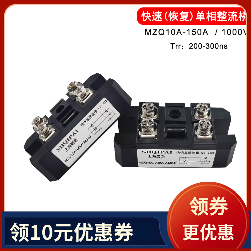 MZQ100A1000V快恢复整流桥10A20A30A50A75A100A150A 1000V二极管 电子元器件市场 整流器 原图主图