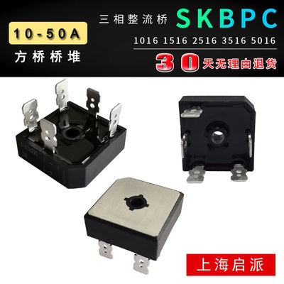 SKBPC25A50A方桥桥堆三相整流桥