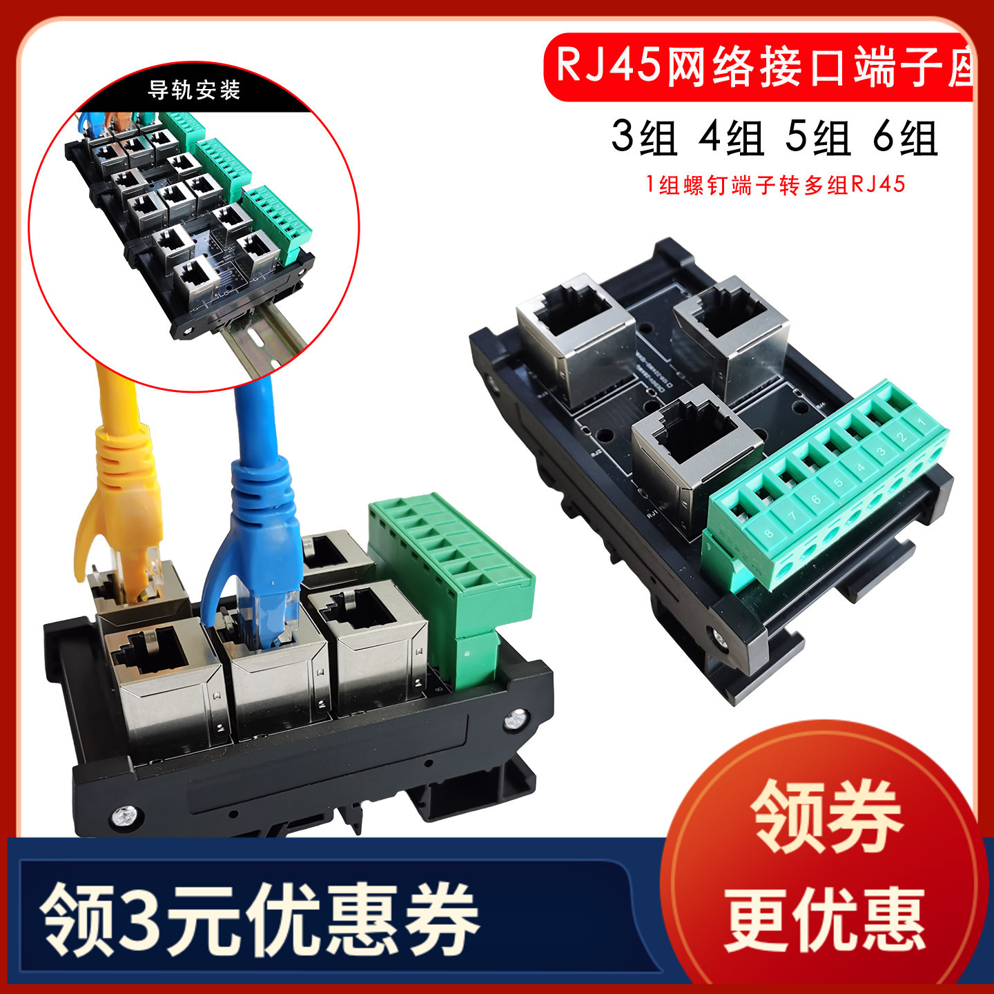 网络信号转接端子台RJ45