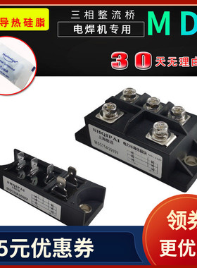焊机整流桥MDS50A1400V 100A1600V逆变专用75A-16三相模块40A