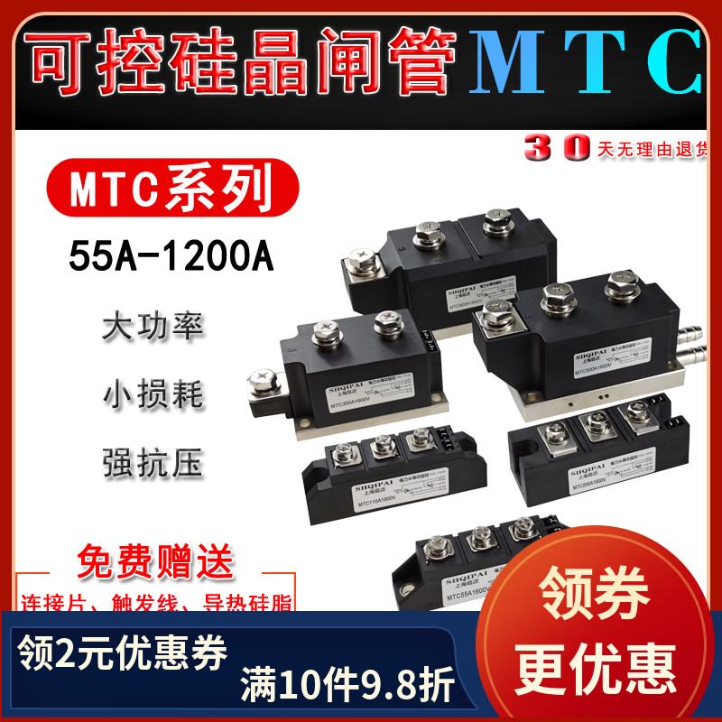 MTC110A1600V可控硅晶闸管160A-16 200A 300A 移相调压软启动模块