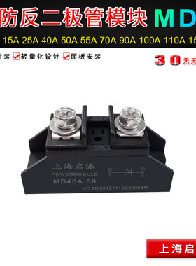 二极管MD50A.58防反充MD10A25A100A续流150A12V24VDC直流电防逆流