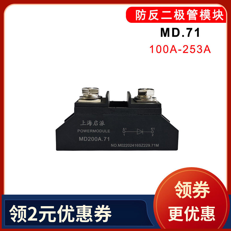 MD100A200二极管模块防反充逆流