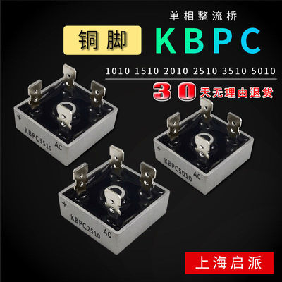 KBPC3510整流桥501075A100A