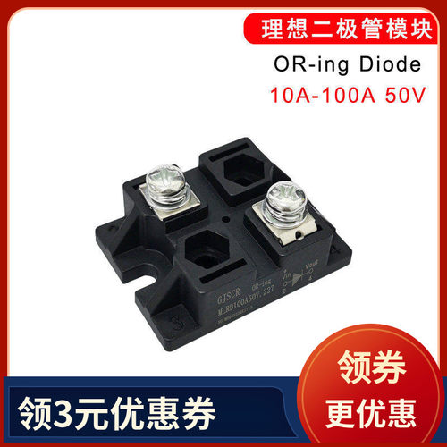 20A30A理想二极管模块MLRD10A50V