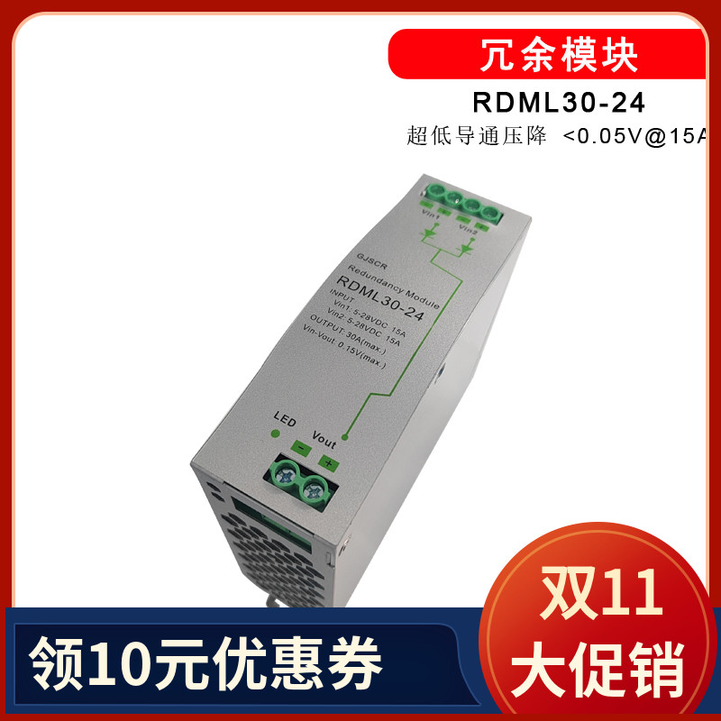 导轨式冗余模块RDML30-24