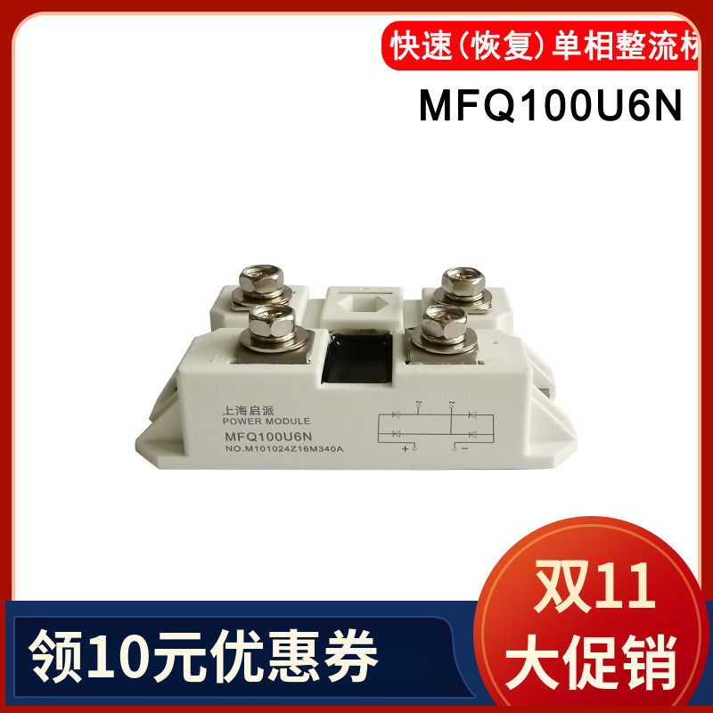 等离子切割机 快恢复单相整流桥模块二极管MFQ150A-06 MFQ100U6N