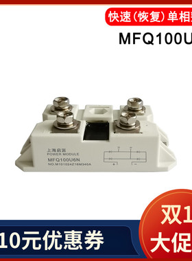 等离子切割机 快恢复单相整流桥模块二极管MFQ150A-06 MFQ100U6N