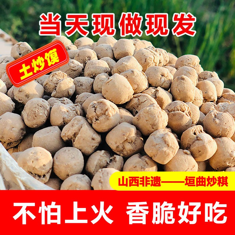 山西特产土炒馍2斤炒琪棋子豆