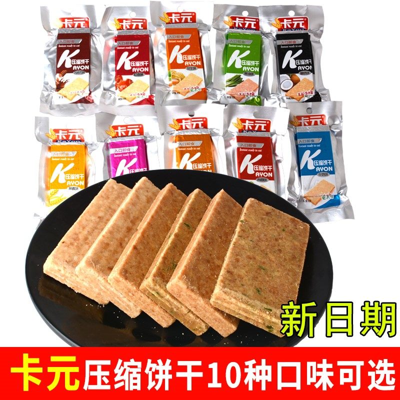 压缩饼干代餐早餐小包装干粮营养充饥饱腹葱油味粗粮食品