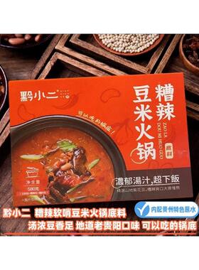贵州特产黔小二糟辣椒豆米火锅软哨豆豉底料酱速食小火锅地摊火锅